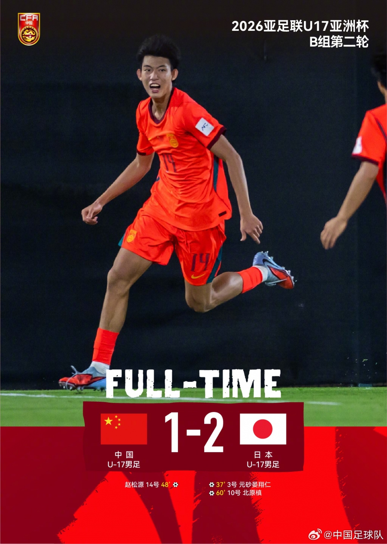 九游-早报:国足亚洲杯与伊朗、叙利亚同组 U17男足两连败末轮争出线