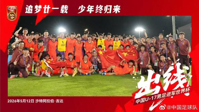 九游体育-创造历史的中国U17男足,今夏征战上海明日之星冠军杯,对手是阿森纳、热刺|女足|上海明日之星冠军杯足球赛|足球赛|本菲卡足球俱乐部|亚洲足球联合会_新浪体育_新浪新闻